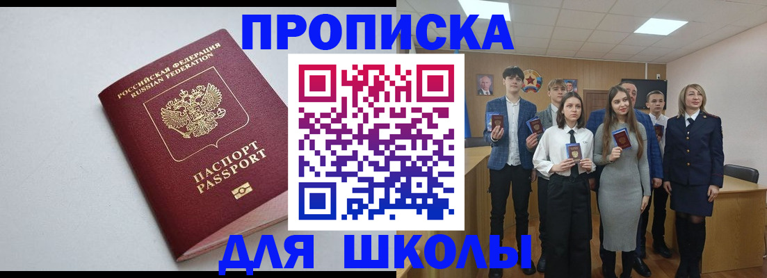 прописка ребенка в Лысково